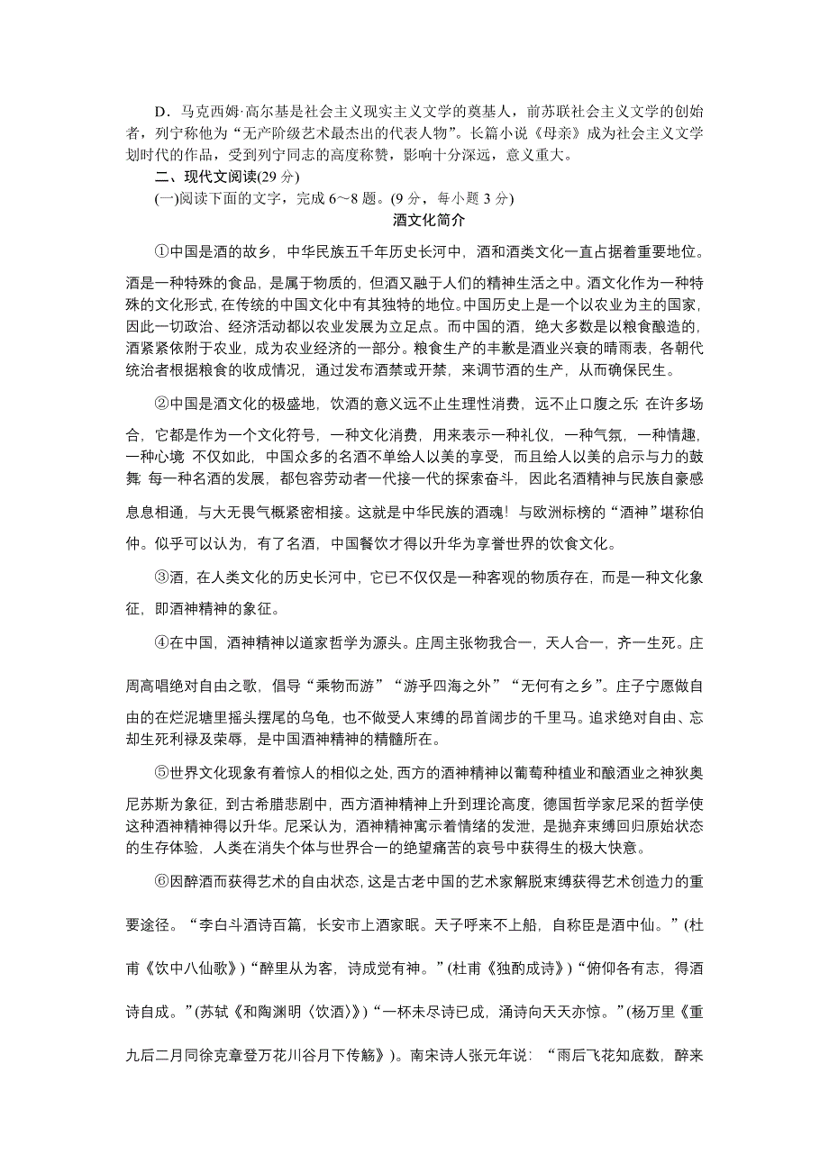 2013年新课标高考语文一轮复习测评手册（湖北专版）阶段评估检测(四).doc_第2页