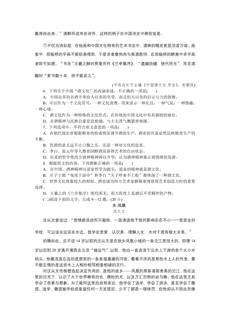 2013年新课标高考语文一轮复习测评手册（湖北专版）阶段评估检测(四).doc_第3页