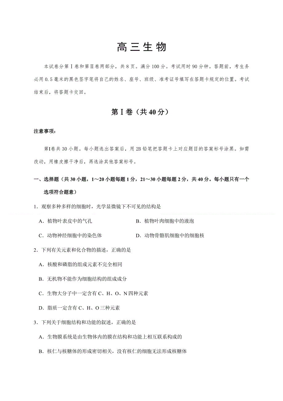 山东省威海荣成市2020届高三上学期期中考试生物试题 WORD版含答案.doc_第1页