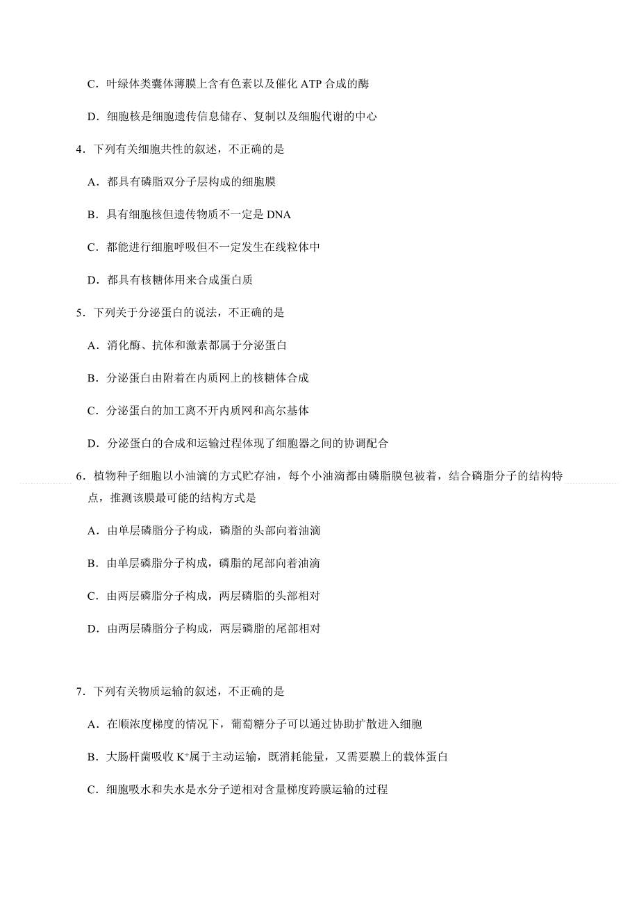 山东省威海荣成市2020届高三上学期期中考试生物试题 WORD版含答案.doc_第2页