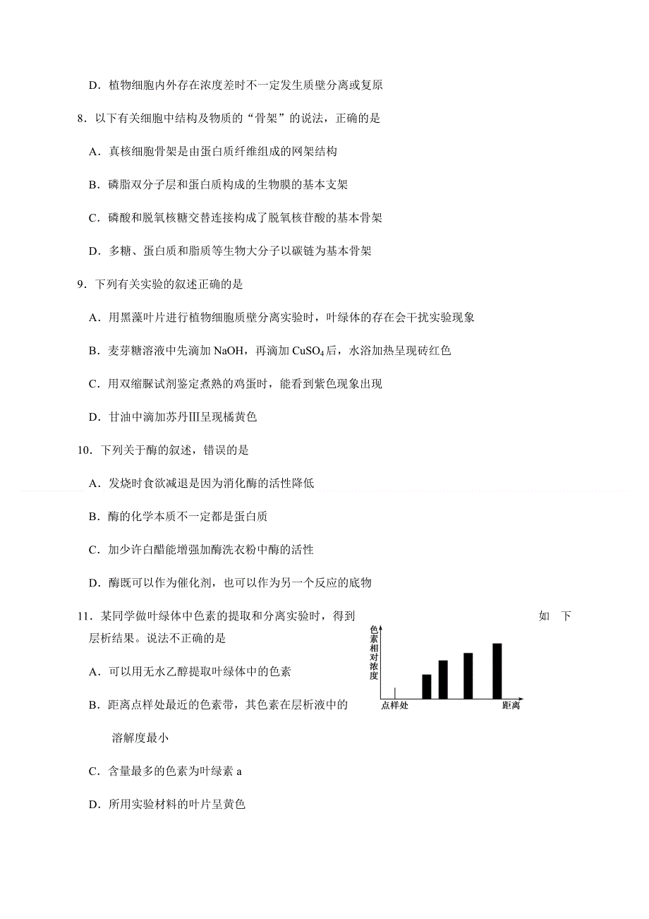 山东省威海荣成市2020届高三上学期期中考试生物试题 WORD版含答案.doc_第3页