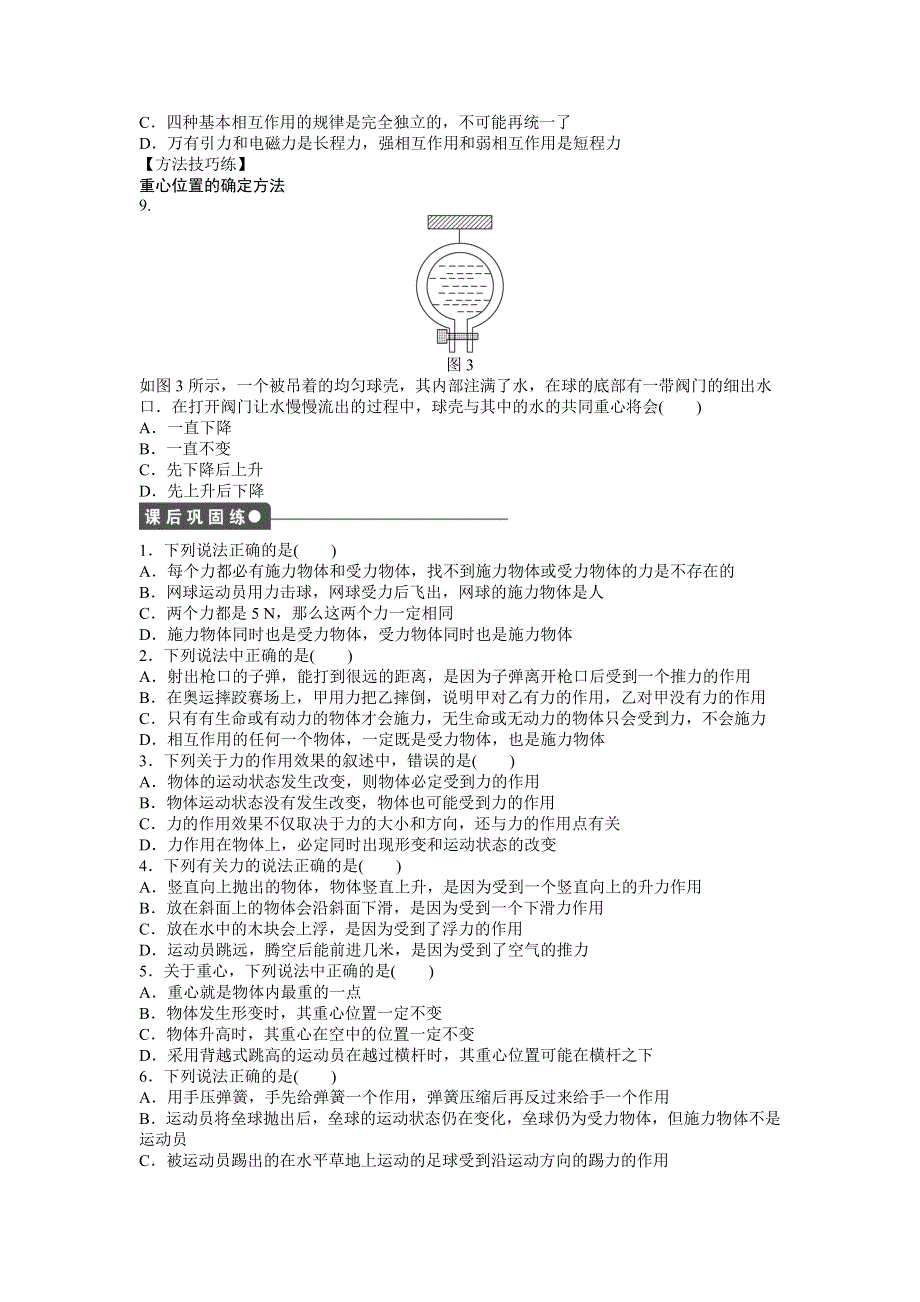 2016-2017学年高中物理（人教版必修一）课时作业：第三章 第1节重力　基本相互作用 WORD版含答案.doc_第3页