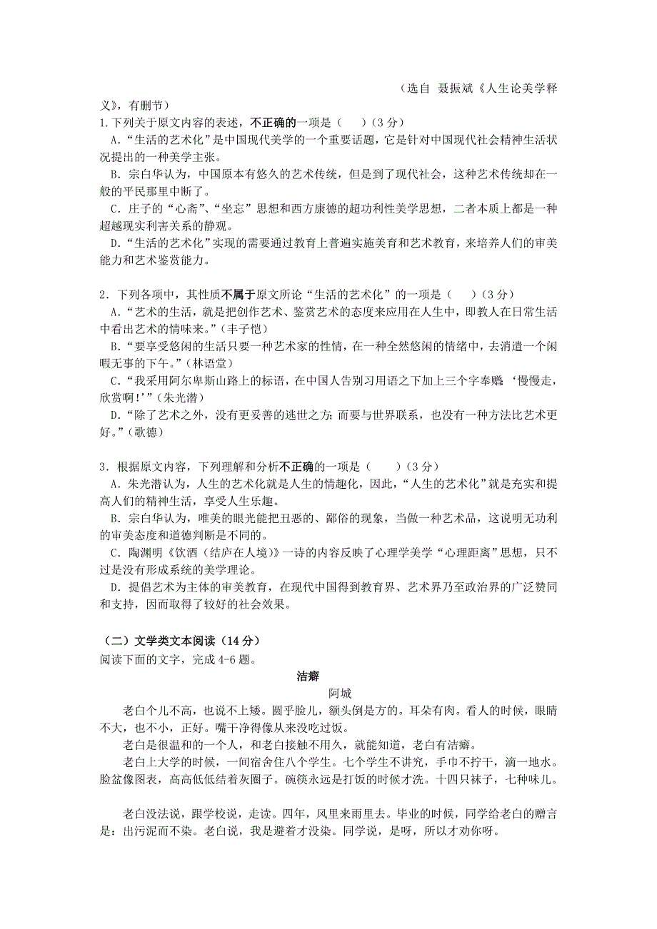 广东省东莞市光明中学2020-2021学年高二语文上学期期初考试试题.doc_第2页