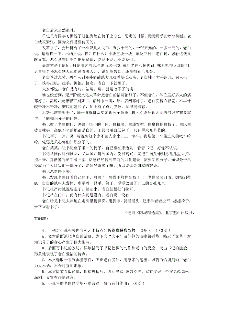 广东省东莞市光明中学2020-2021学年高二语文上学期期初考试试题.doc_第3页