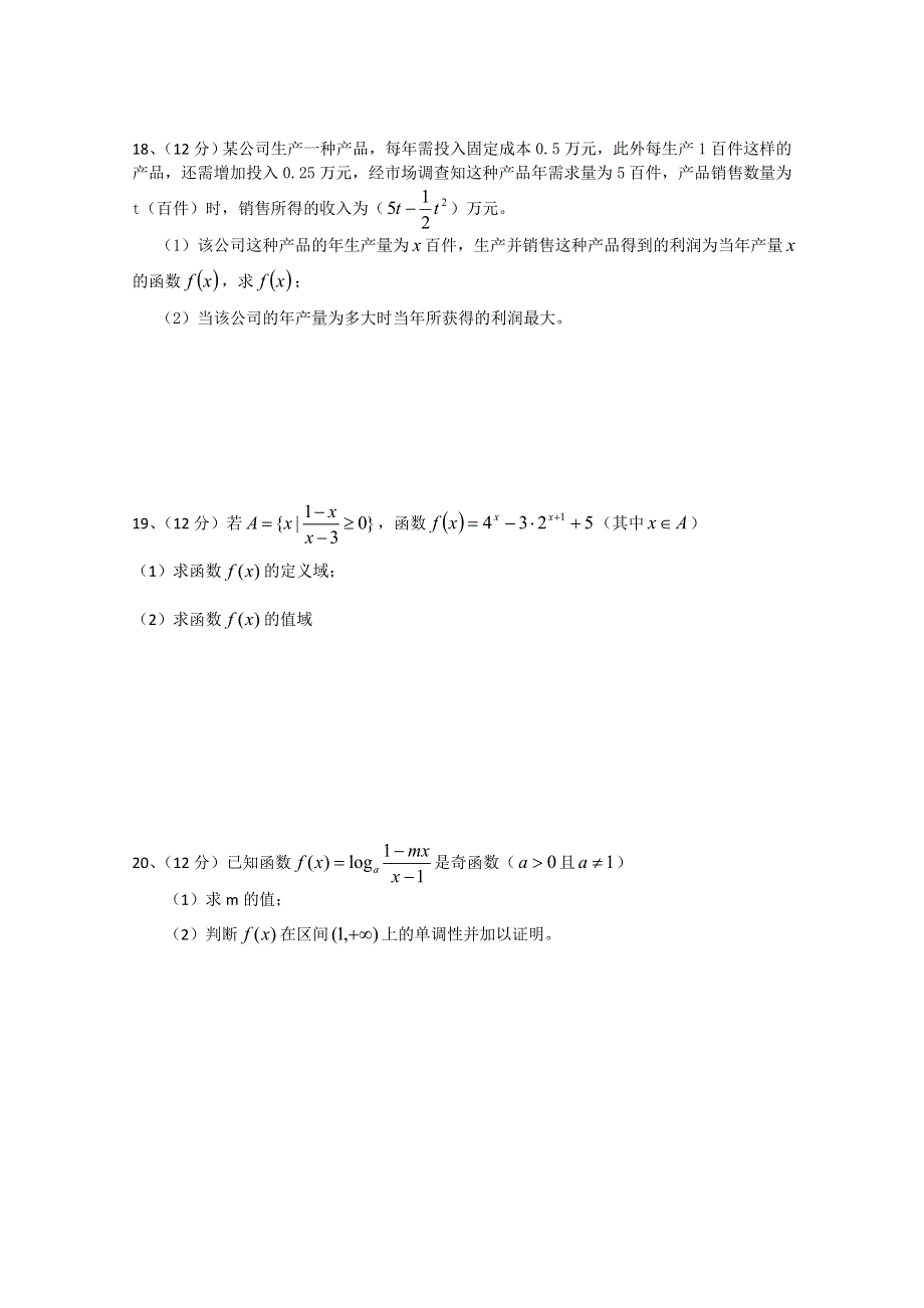 《发布》广东省江门市普通高中2017-2018学年高一数学1月月考试题 05 WORD版含答案.doc_第3页