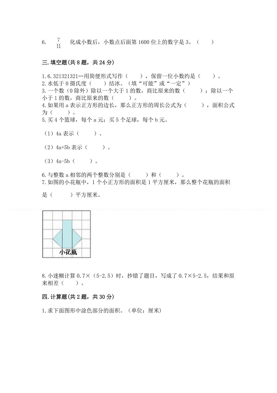 人教版五年级上册数学期末测试卷精品【必刷】.docx_第2页