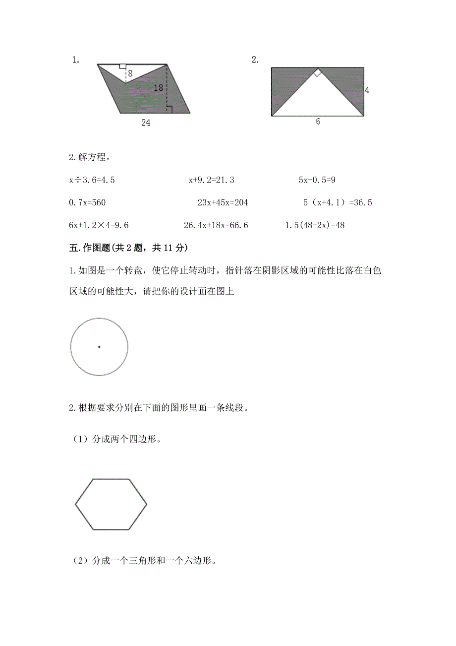 人教版五年级上册数学期末测试卷精品【必刷】.docx_第3页