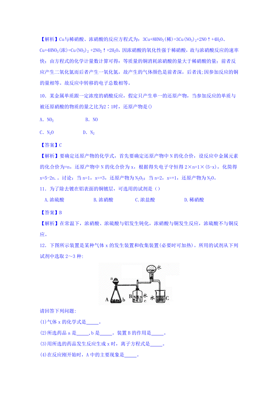 人教版高中化学必修一 4-4-2 硝酸 测试 WORD版含答案.doc_第3页