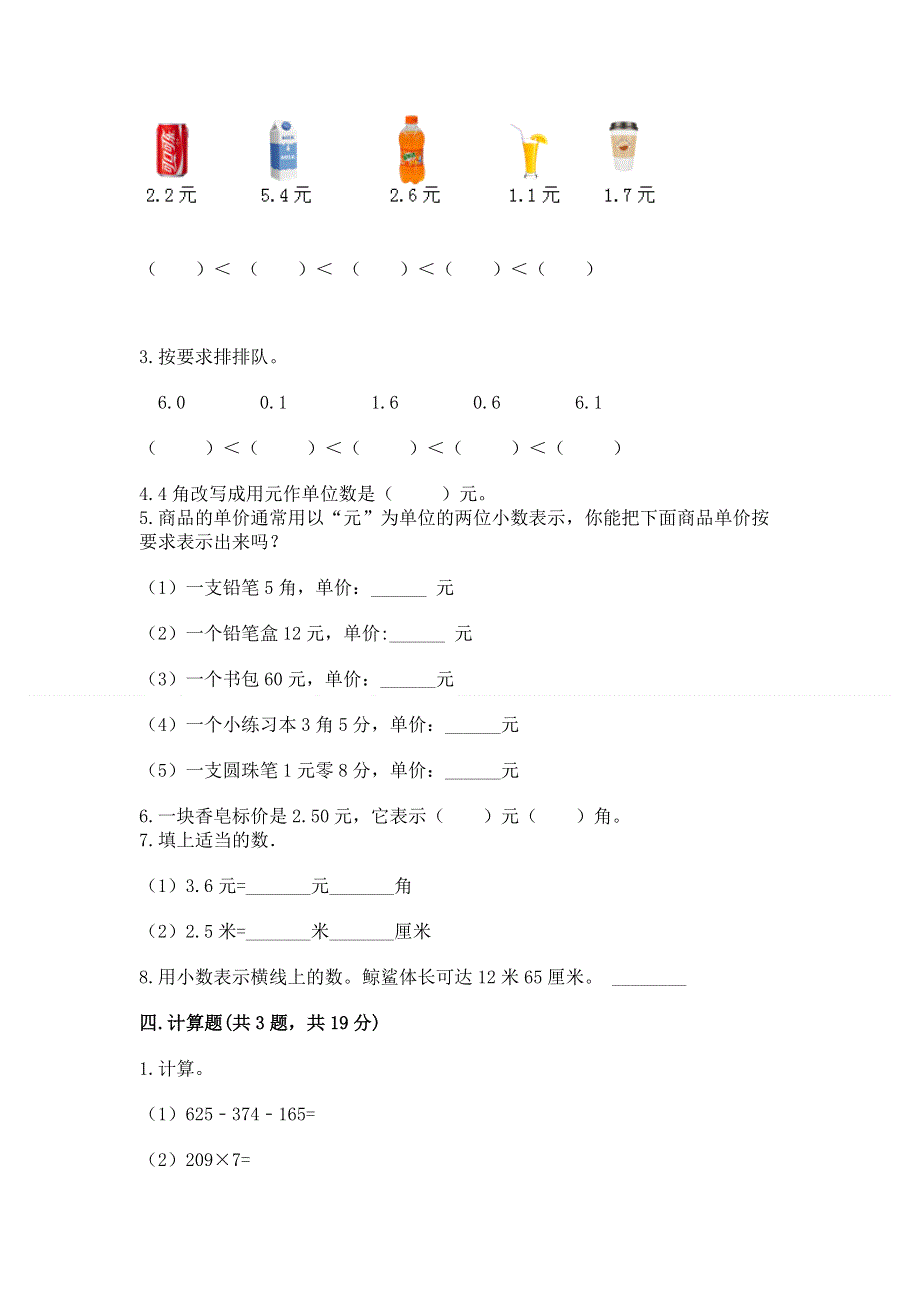 冀教版三年级下册数学第六单元 小数的初步认识 测试卷精品（综合题）.docx_第2页