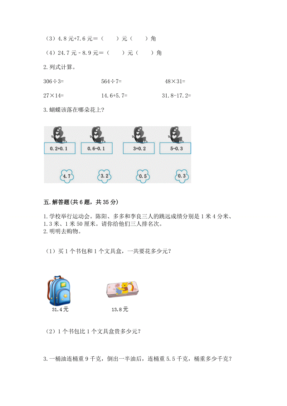 冀教版三年级下册数学第六单元 小数的初步认识 测试卷精品（综合题）.docx_第3页