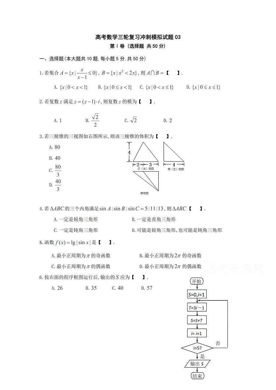 《发布》广东省江门市普通高中2018届高考数学三轮复习冲刺模拟试题 (3) WORD版含答案.doc_第1页