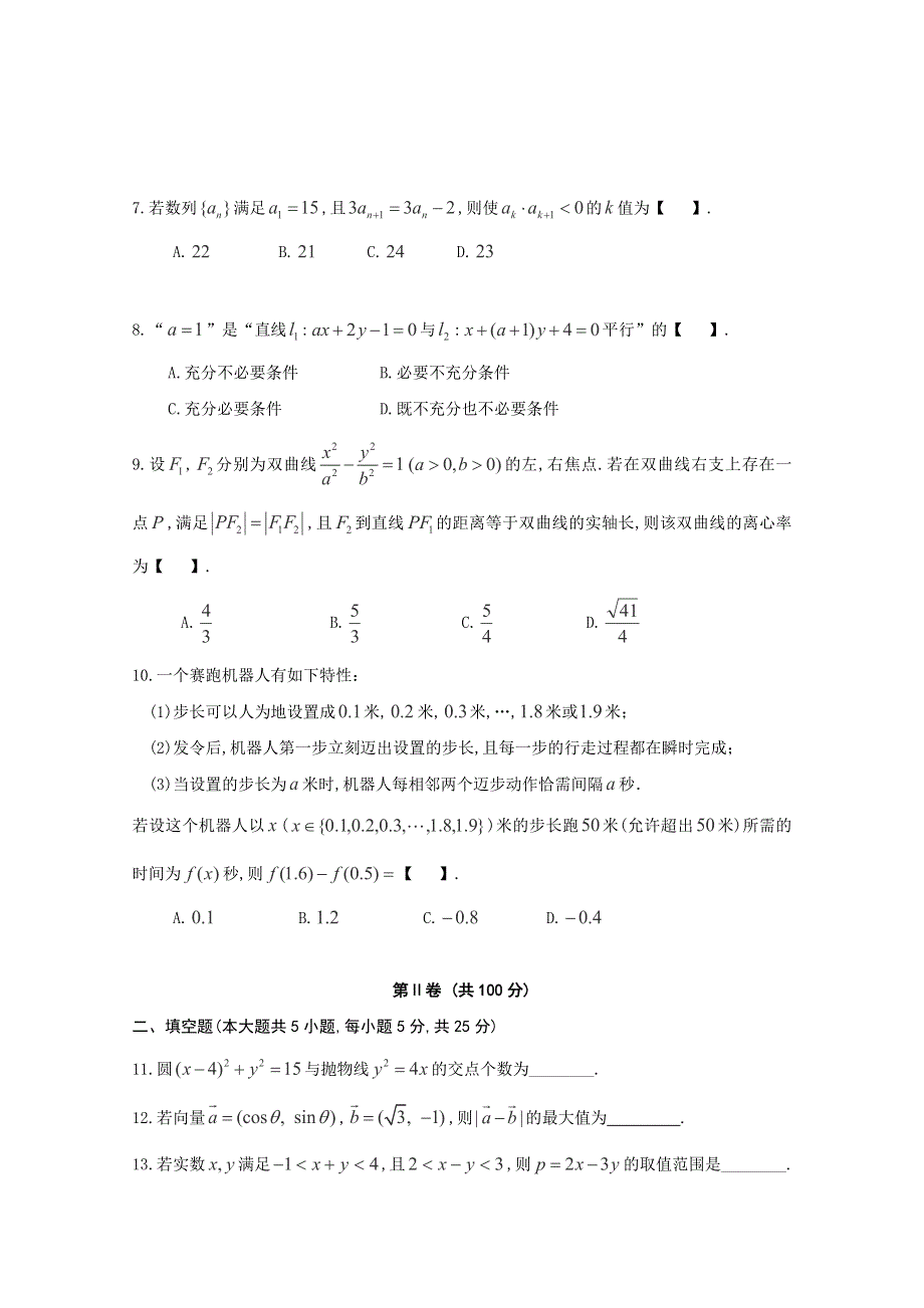 《发布》广东省江门市普通高中2018届高考数学三轮复习冲刺模拟试题 (3) WORD版含答案.doc_第2页