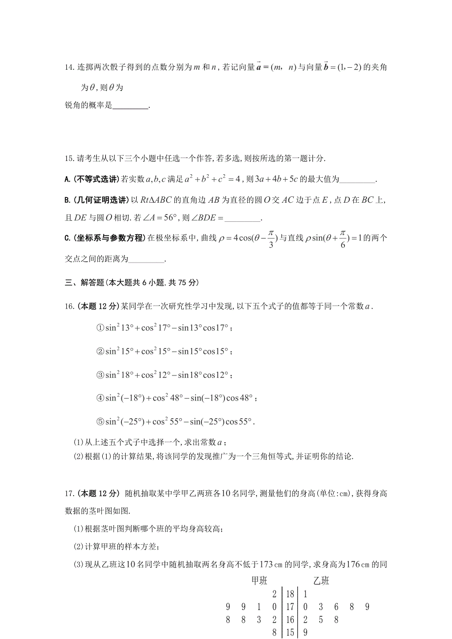 《发布》广东省江门市普通高中2018届高考数学三轮复习冲刺模拟试题 (3) WORD版含答案.doc_第3页