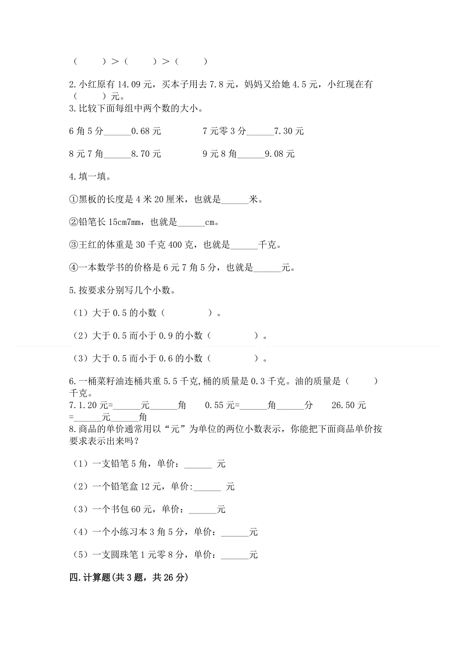 冀教版三年级下册数学第六单元 小数的初步认识 测试卷精品（历年真题）.docx_第2页