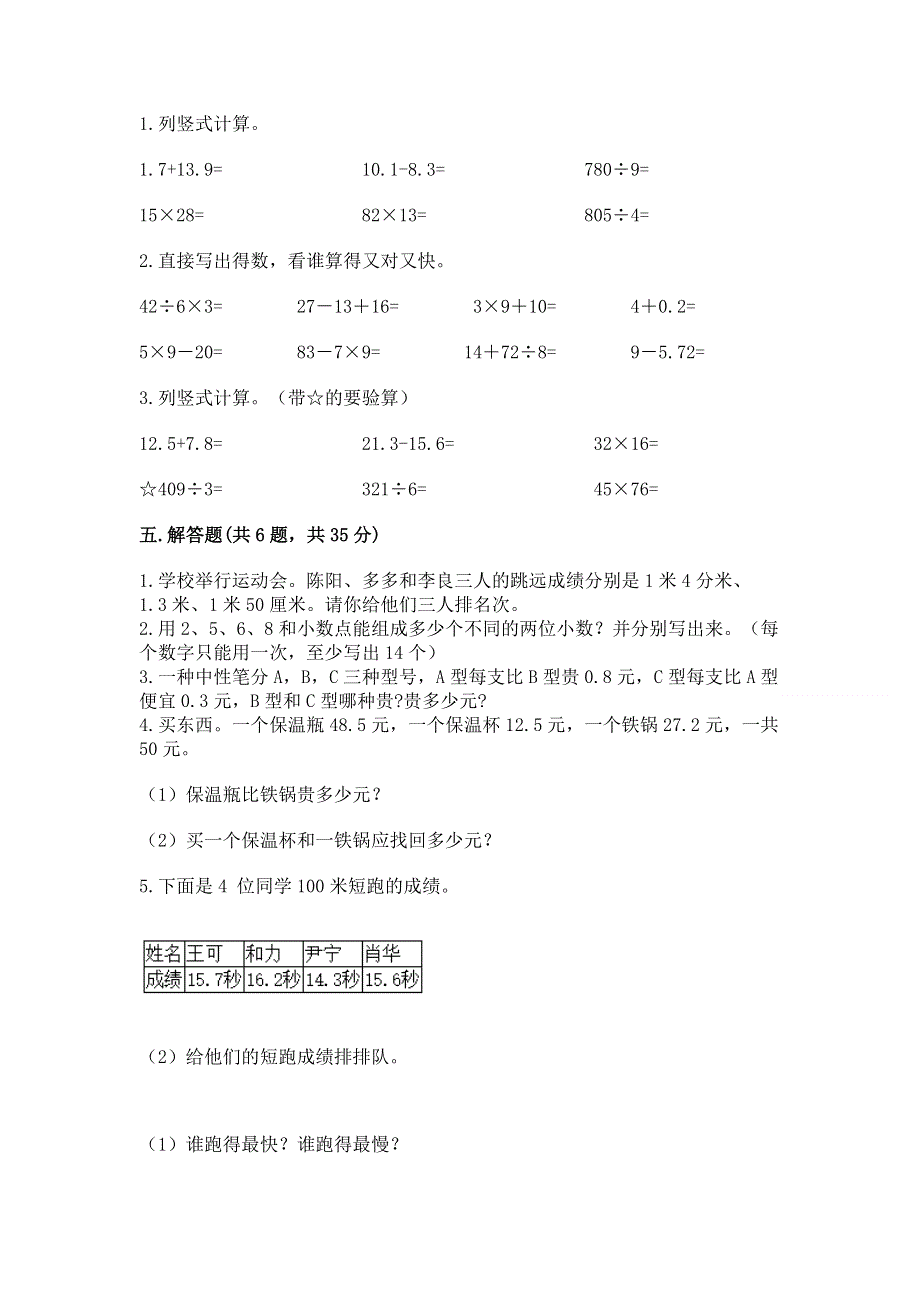 冀教版三年级下册数学第六单元 小数的初步认识 测试卷精品（历年真题）.docx_第3页