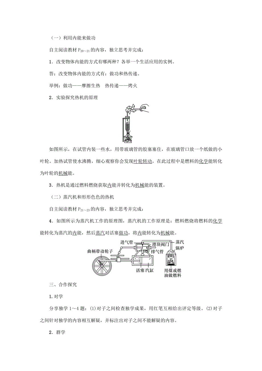 2020年秋九年级物理上册 第2章 第一节 热机教案 （新版）教科版.doc_第2页