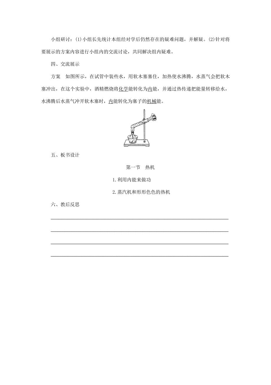 2020年秋九年级物理上册 第2章 第一节 热机教案 （新版）教科版.doc_第3页