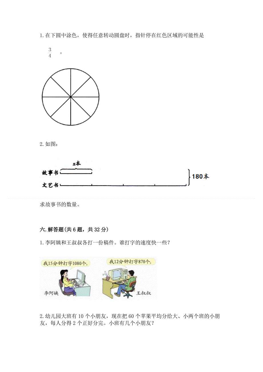 人教版五年级上册数学期末测试卷精品及答案.docx_第3页