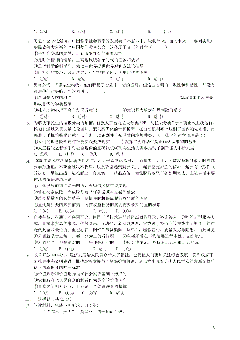 广东省东莞市光明中学2021届高三政治下学期期初考试试题.doc_第3页