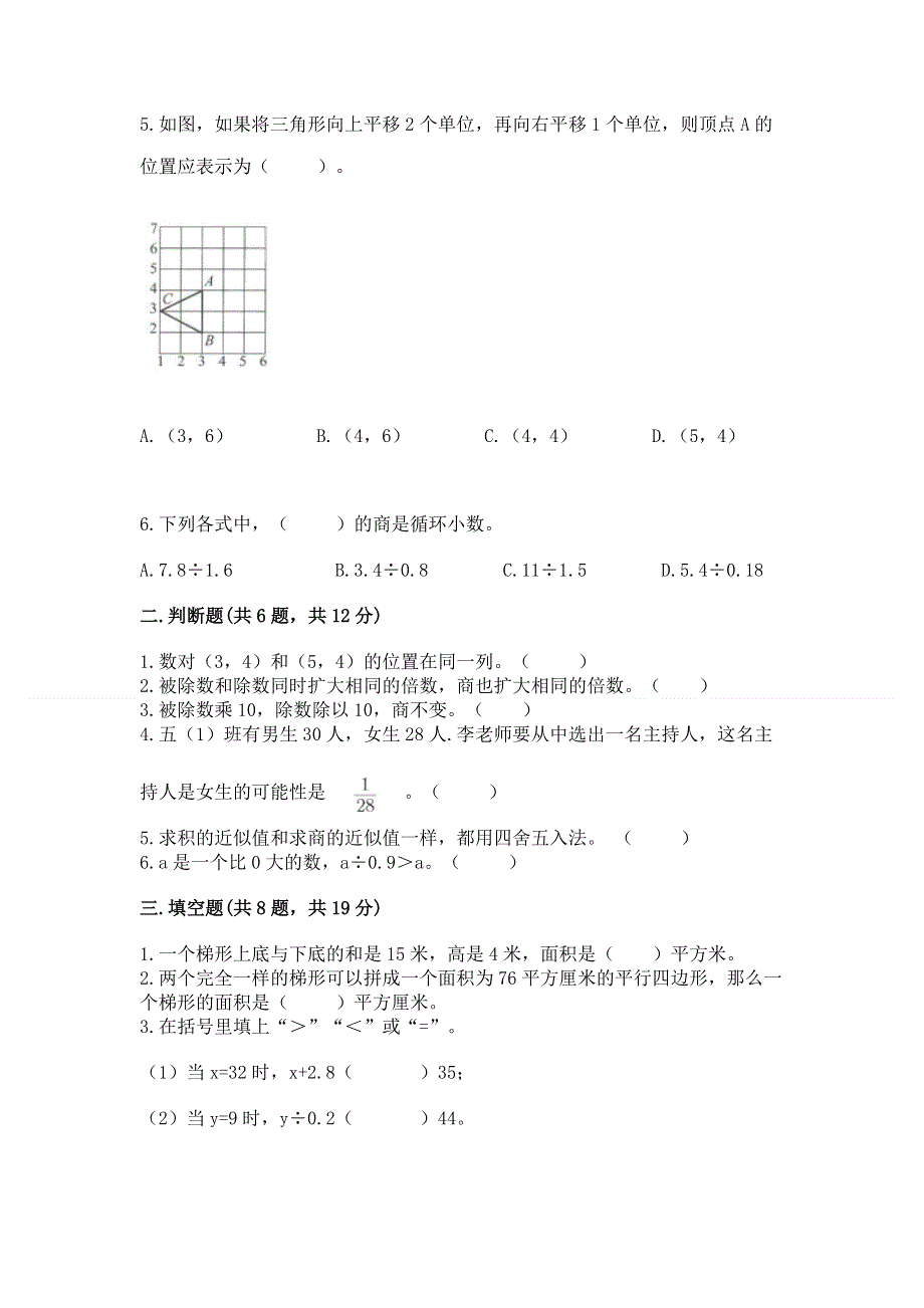 人教版五年级上册数学期末测试卷精品【精选题】.docx_第2页