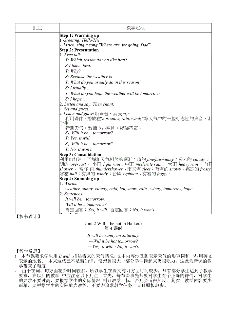 2022四年级英语下册 Module 4 Unit 2 Will it be hot in Haikou第4课时教案 外研版（三起）.doc_第2页