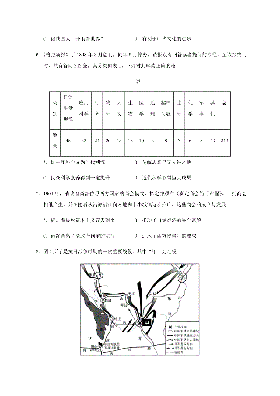 广东省东莞市光明中学2021届高三历史下学期期初考试试题.doc_第2页