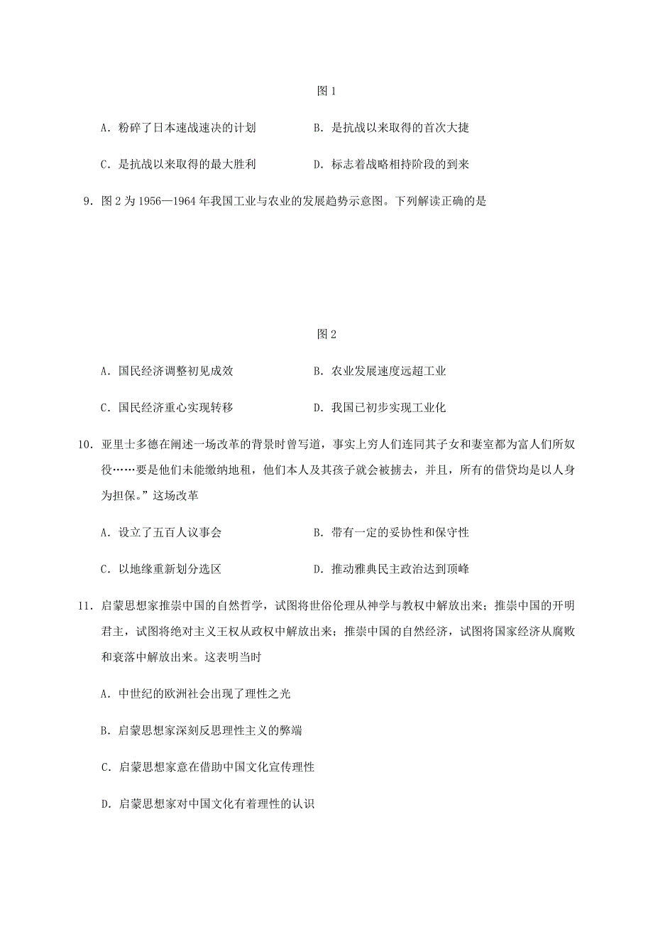 广东省东莞市光明中学2021届高三历史下学期期初考试试题.doc_第3页