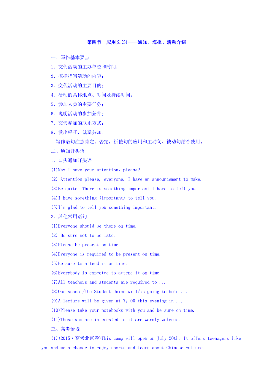 2018版英语大一轮复习&创新写作 习作规范提能（北师大版 教师用书）第二章第四节　应用文（3）——通知、海报、活动介绍 WORD版含答案.doc_第1页