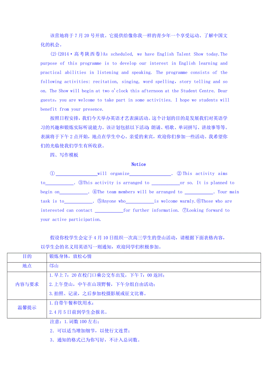 2018版英语大一轮复习&创新写作 习作规范提能（北师大版 教师用书）第二章第四节　应用文（3）——通知、海报、活动介绍 WORD版含答案.doc_第2页