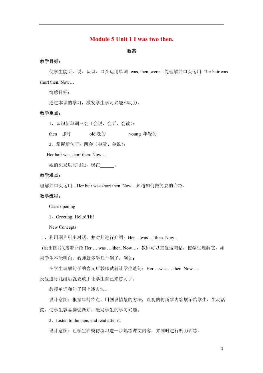 2022四年级英语下册 Module 5 Unit 1 I was two then教案 外研版（三起）.doc_第1页