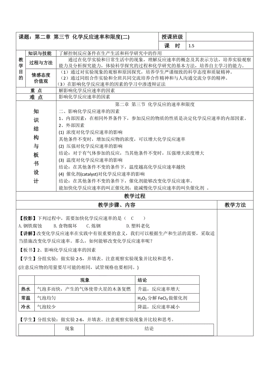 人教版高中化学必修2（教案 习题）2.doc_第1页