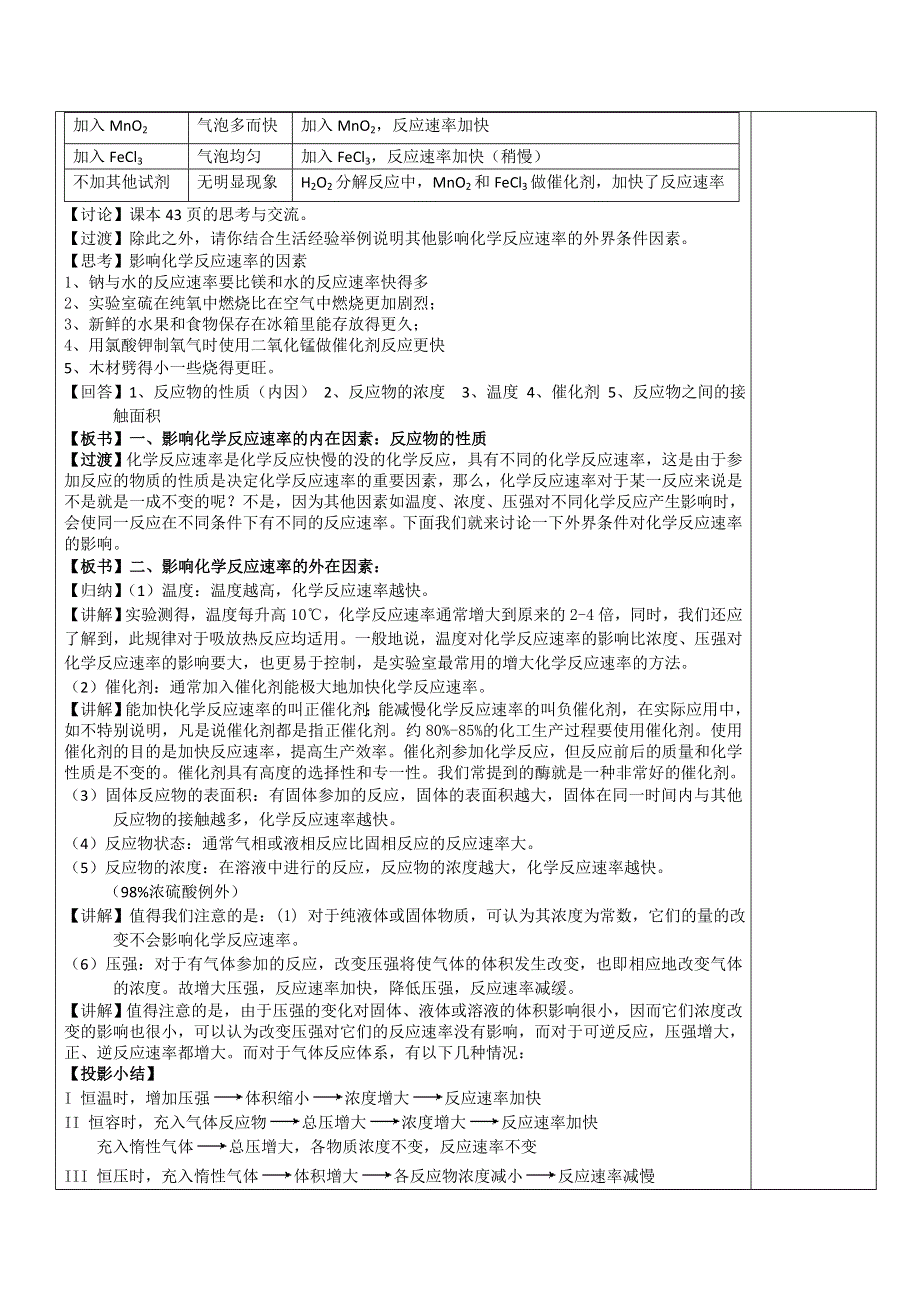 人教版高中化学必修2（教案 习题）2.doc_第2页