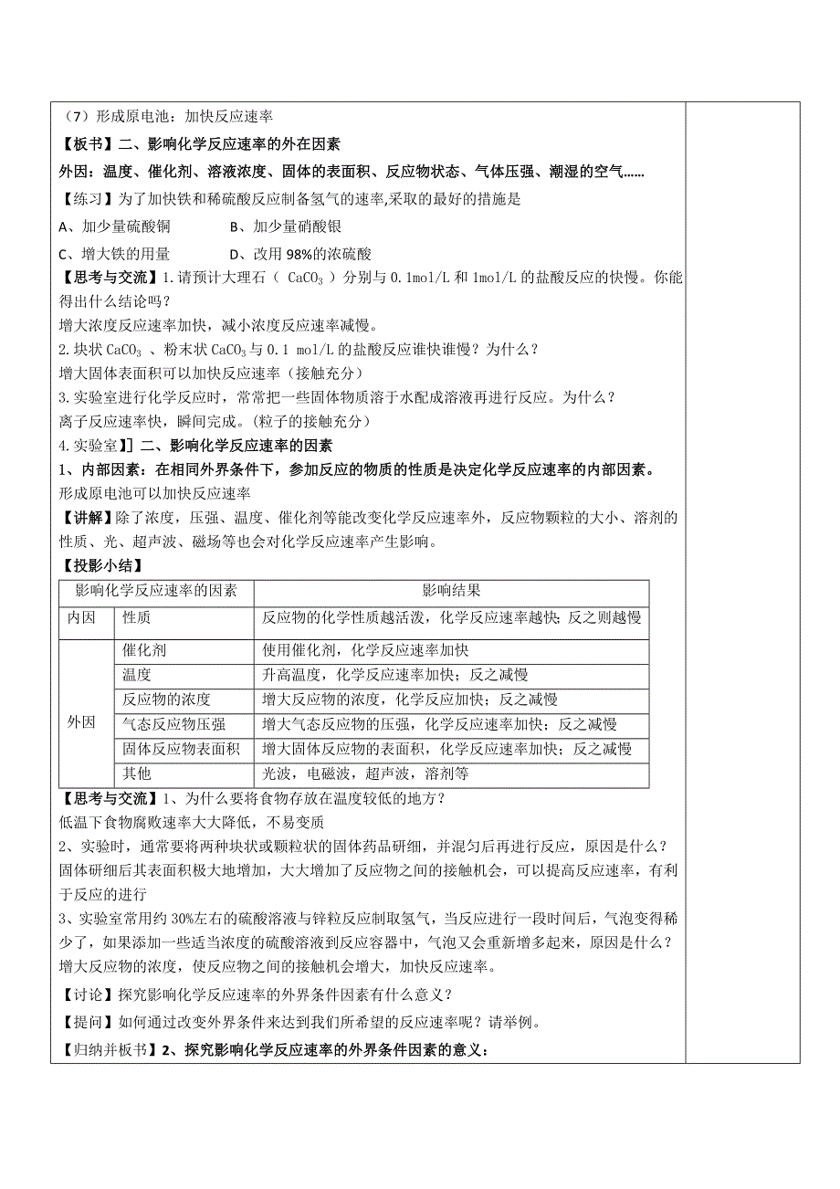 人教版高中化学必修2（教案 习题）2.doc_第3页