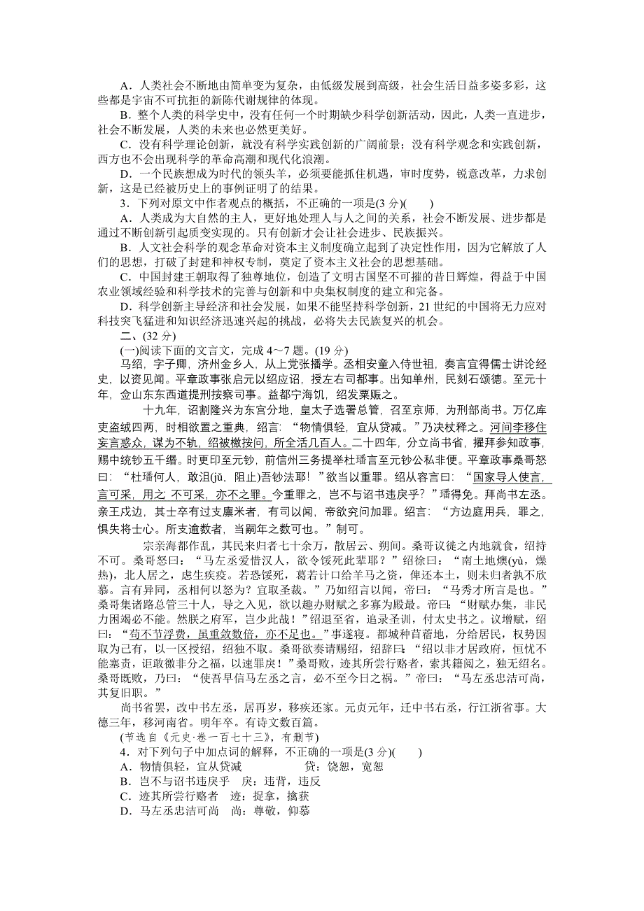 2013年新课标高考语文一轮复习测评手册（安徽专版）阶段评估检测(七).doc_第2页