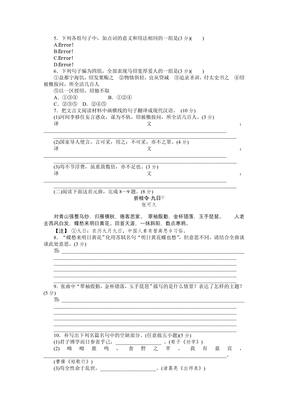 2013年新课标高考语文一轮复习测评手册（安徽专版）阶段评估检测(七).doc_第3页