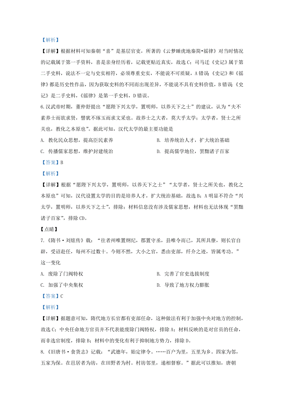 山东省威海荣成市2020届高三历史上学期期中试题（含解析）.doc_第3页