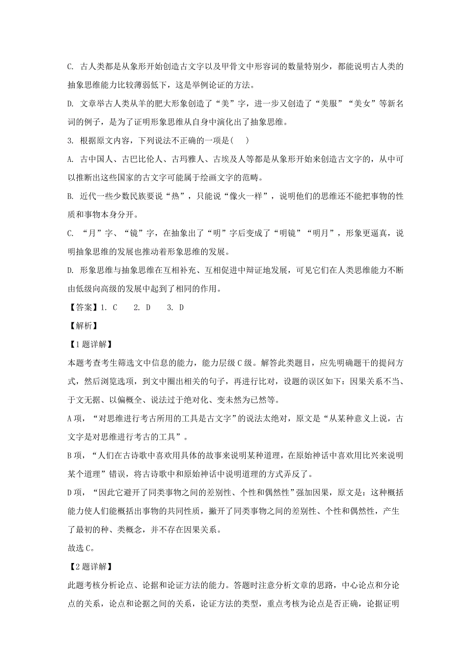 四川省攀枝花市第七高级中学校2020届高三语文下学期第一次模拟考试试题（含解析）.doc_第3页