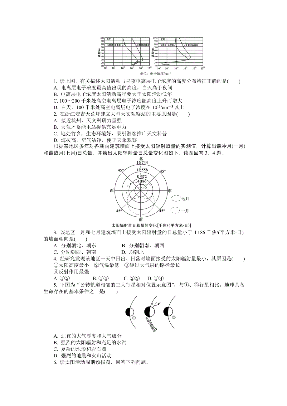 2012届高三地理一轮复习巩固测评：第一章 行星地球 第2讲　宇宙中的地球和太阳对地球的影响（人教必修一）.doc_第3页