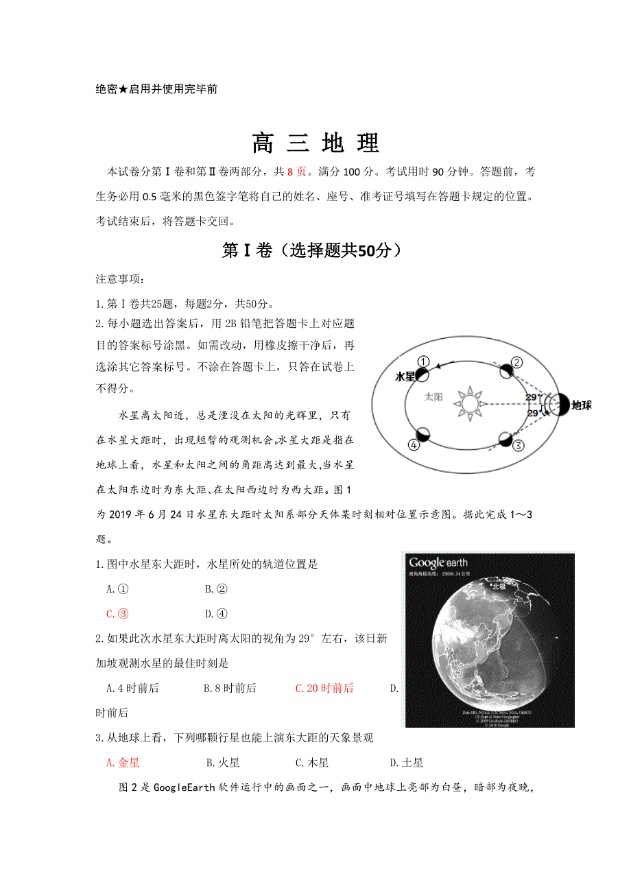 山东省威海荣成市2020届高三上学期期中考试地理试题 WORD版含答案.doc_第1页