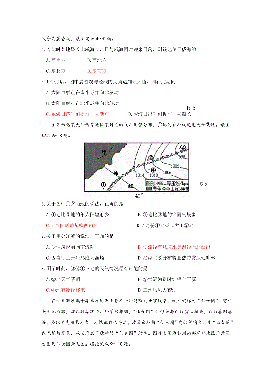 山东省威海荣成市2020届高三上学期期中考试地理试题 WORD版含答案.doc_第2页