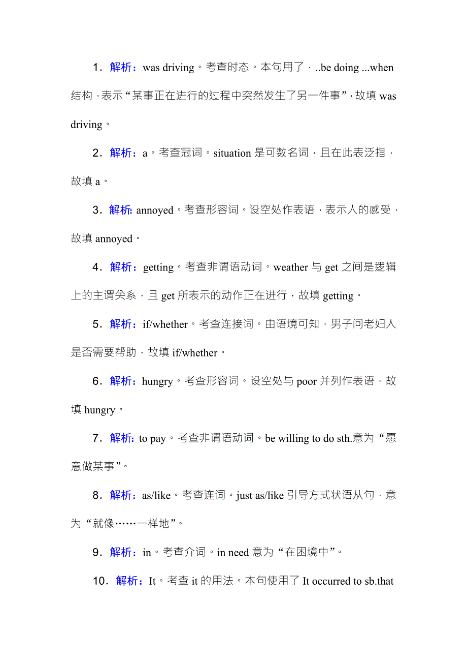 2018版英语大一轮复习&单元重点复习 夯基固本提分（北师大版）课时规范训练：第1部分-必修3-UNIT 8 WORD版含解析.doc_第2页