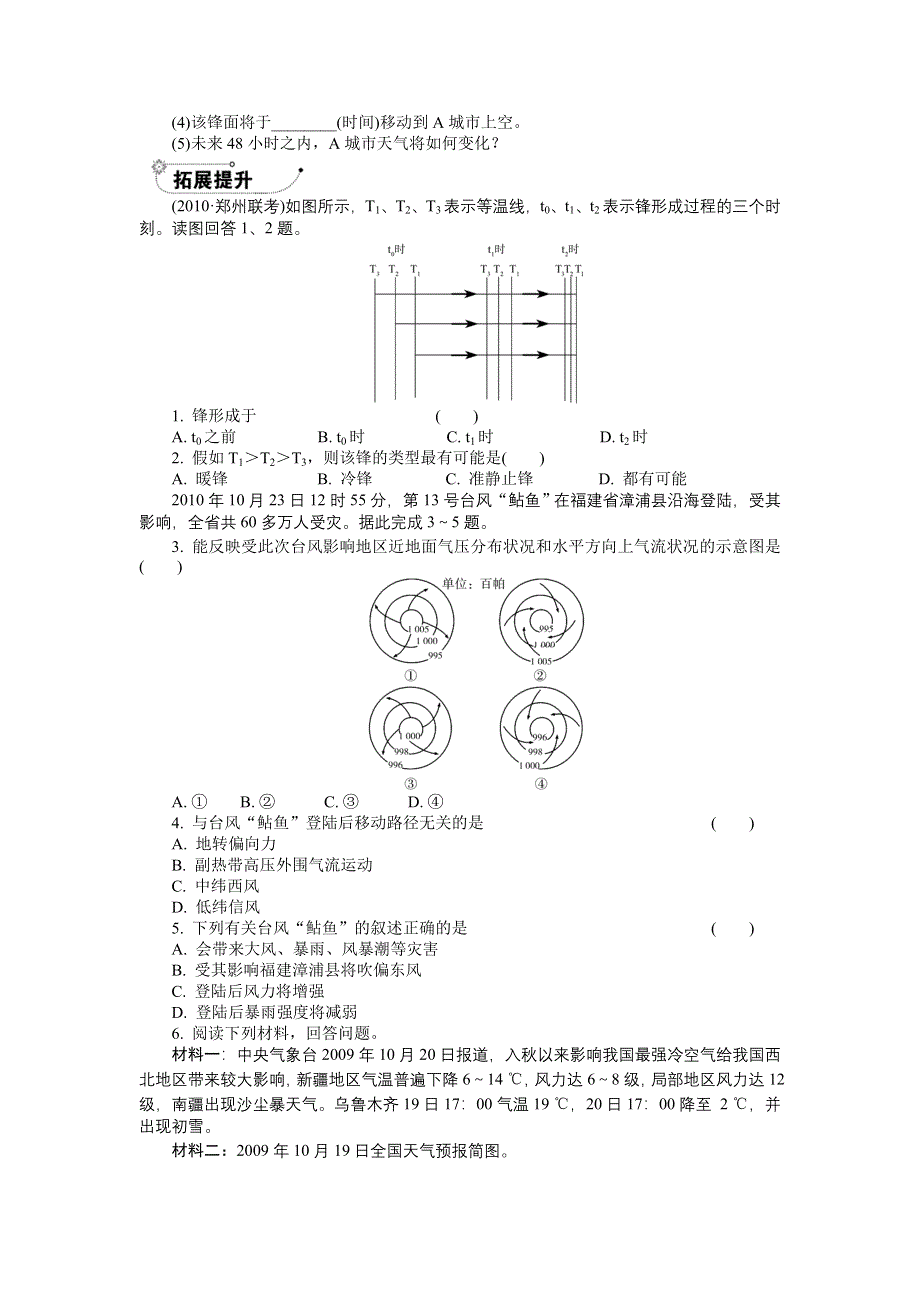 2012届高三地理一轮复习巩固达标： 第二章　地球上的大气 第3讲　常见天气系统（人教必修一）.doc_第3页