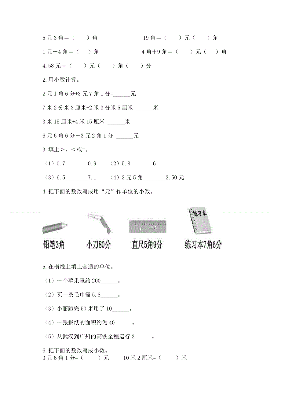 冀教版三年级下册数学第六单元 小数的初步认识 测试卷精品（必刷）.docx_第2页