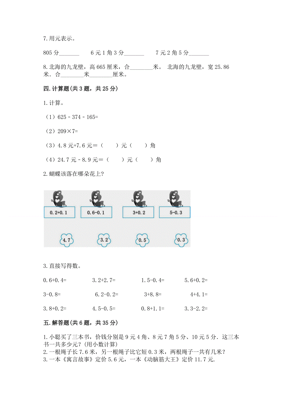 冀教版三年级下册数学第六单元 小数的初步认识 测试卷精品（必刷）.docx_第3页