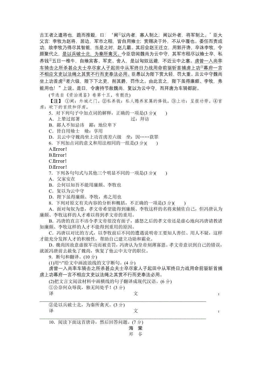 2013年新课标高考语文一轮复习测评手册（广东专版）阶段评估检测(四).doc_第2页