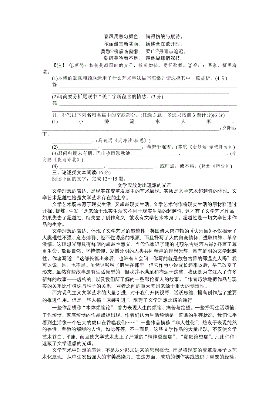 2013年新课标高考语文一轮复习测评手册（广东专版）阶段评估检测(四).doc_第3页