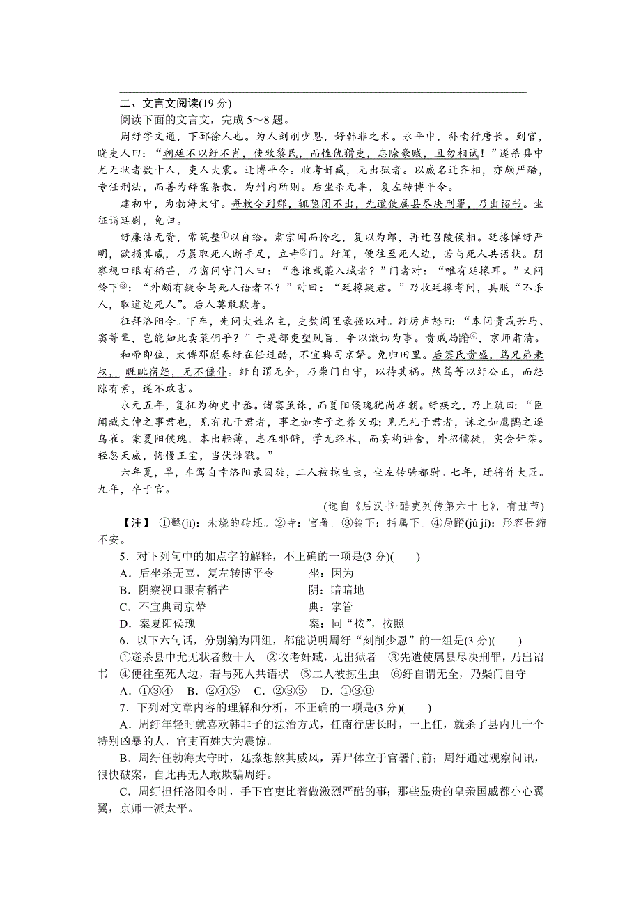 2013年新课标高考语文一轮复习测评手册（江苏专版）阶段评估检测(二).doc_第2页