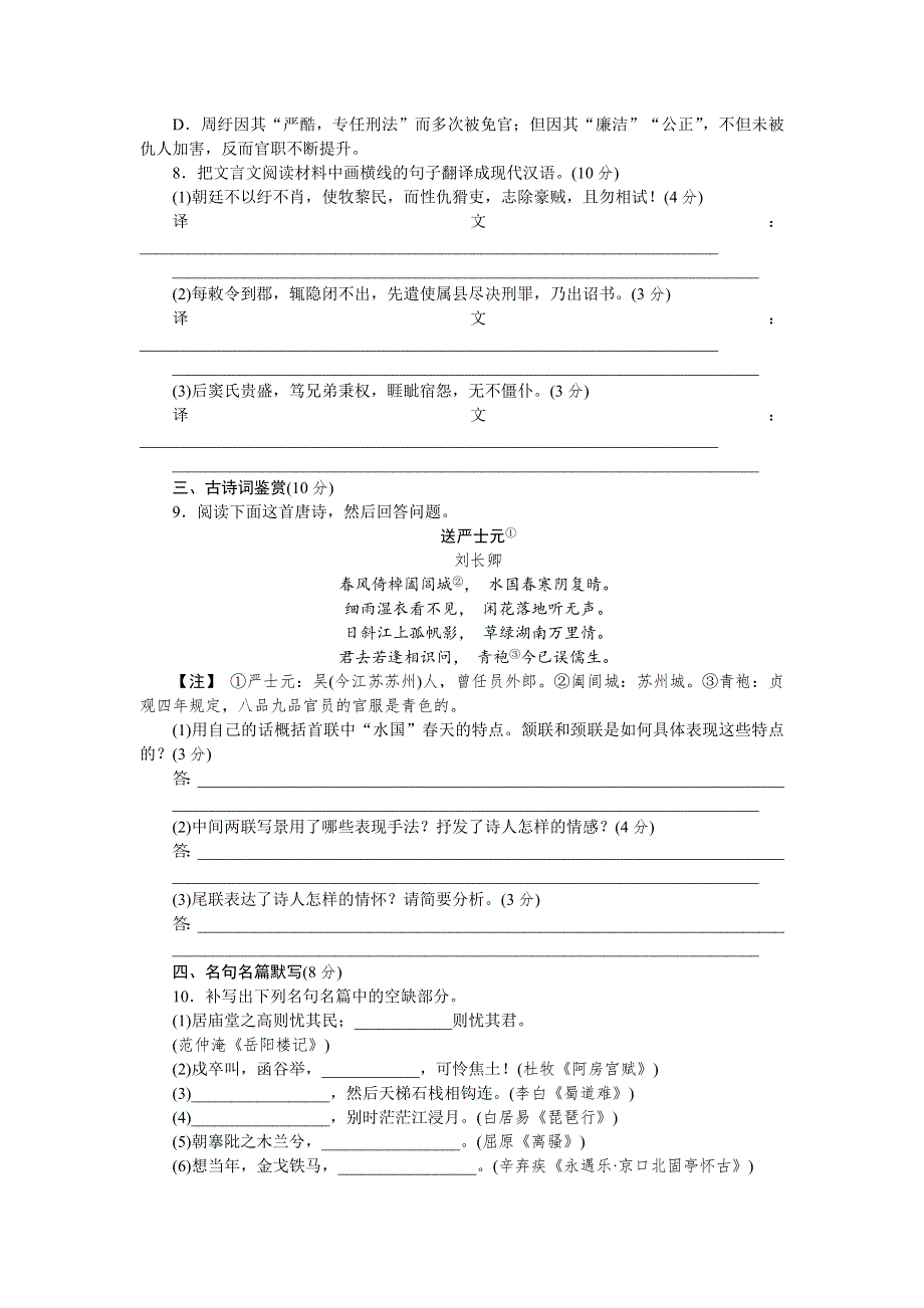 2013年新课标高考语文一轮复习测评手册（江苏专版）阶段评估检测(二).doc_第3页