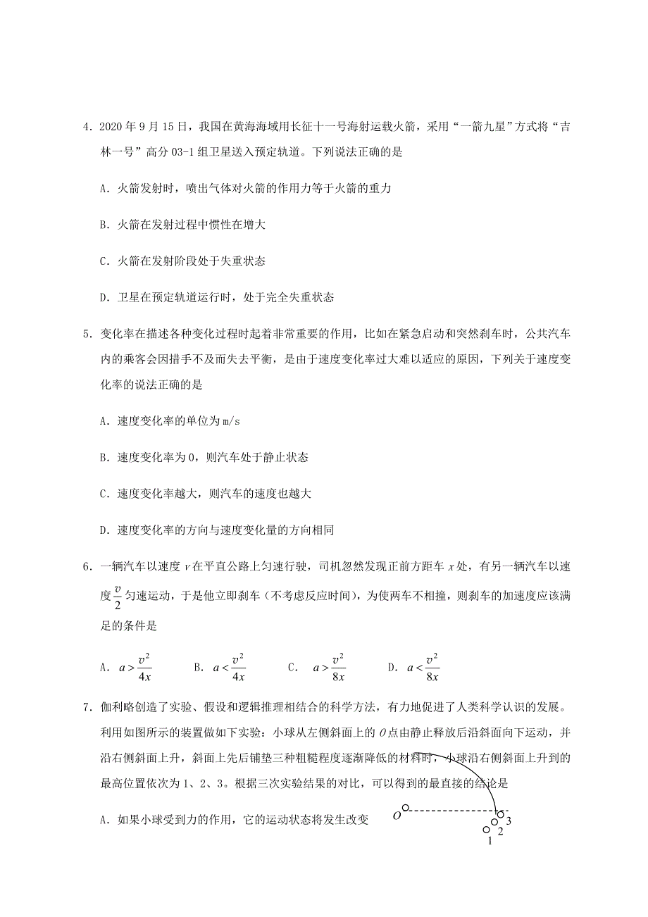 山东省威海荣成市2020-2021学年高一物理上学期期中试题.doc_第2页