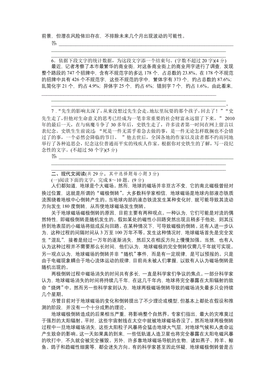 2013年新课标高考语文一轮复习测评手册（浙江专版）阶段评估检测 (八).doc_第2页